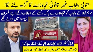 ILLEGAL construction of IBRAHIM SEIFAL CENTER | Illegal encroachment in SOUTH PUNJAB | N News HD