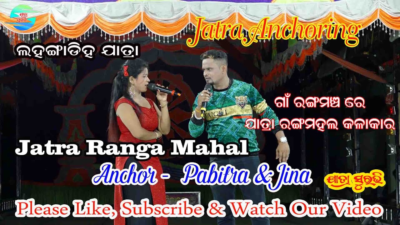 Jatra Anchoring Jatra Ranga Mahal Anchor  Pabitra  Jina  jatraanchoring  jatrasuravi 