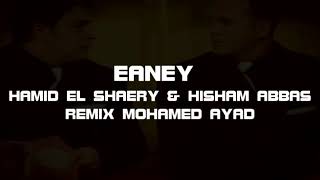 Eaney عيني hamid & hisham Remix Mohamed ayad