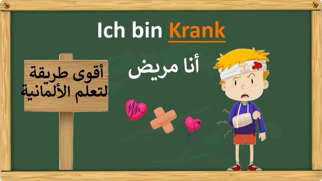 أسرع وأقوى طريقة تتعلم بها الألمانية - قصة ألمانية قصيرة