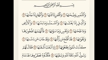 سورة الشمس والليل والضحى والعلق من أجمل أربع أصوات فالعالم 💜💜💙💙❤️❤️