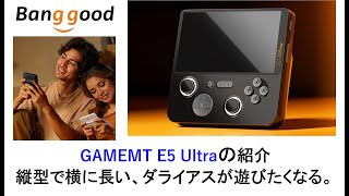 Introducing the GAMEMT E5 Ultra. It's vertical and horizontal