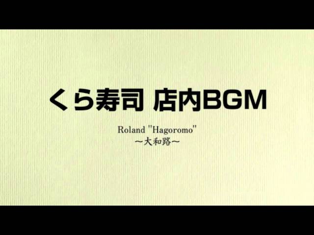 大和路