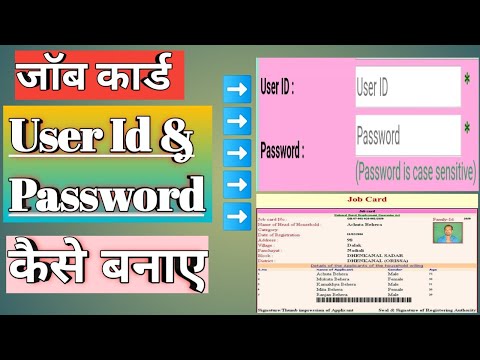 job card user id kaise banaye| user id kaise banaye| job card kaise banaye.