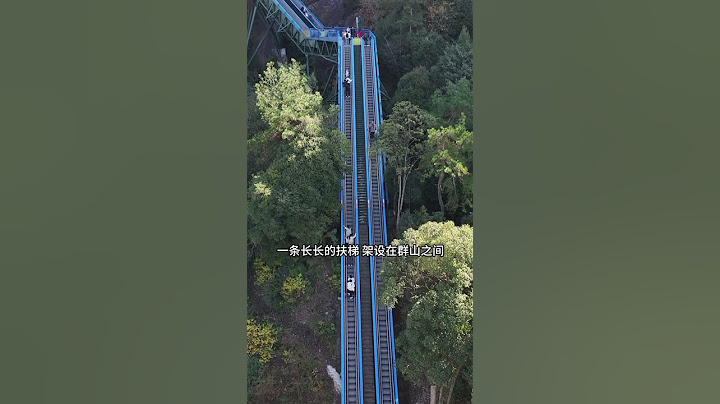 浙江景区老板，给大山安上了一条长达3800米的电梯，两条自动扶梯，架设在群山之间，场面非常的壮观！#电梯爬山 #超级工程 #山体电梯 #神仙居