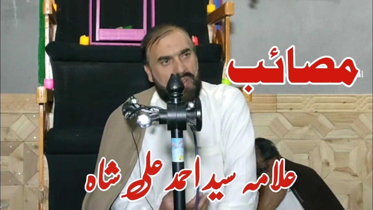 Masaib | Allama Sayed Ahmad Ali Shah | Pashto Matam