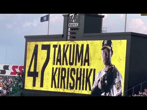 阪神 桐敷拓馬投手 打席時登場曲ビジョン 22.7.7. 阪神甲子園球場