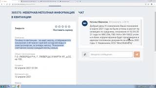 Г. ЛЮБЕРЦЫ ЖКХ «МосОблЕИРЦ Онлайн» ЕПД ЖИЛИЩНО-КОММУНАЛЬНЫЕ И ИНЫЕ УСЛУГИ март 2021г