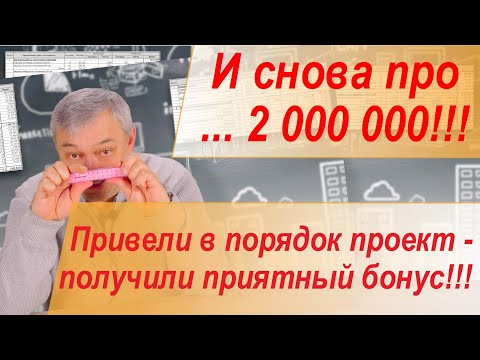 Результаты оптимизации разделов проекта дома! Подготовка к строительству.