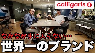 【廃盤✨️希少✨️未使用級】カリガリス 高級イタリアブランド ベンチ 廃盤✨️希少✨️未使用級】カリガリス 高級イタリアブランド