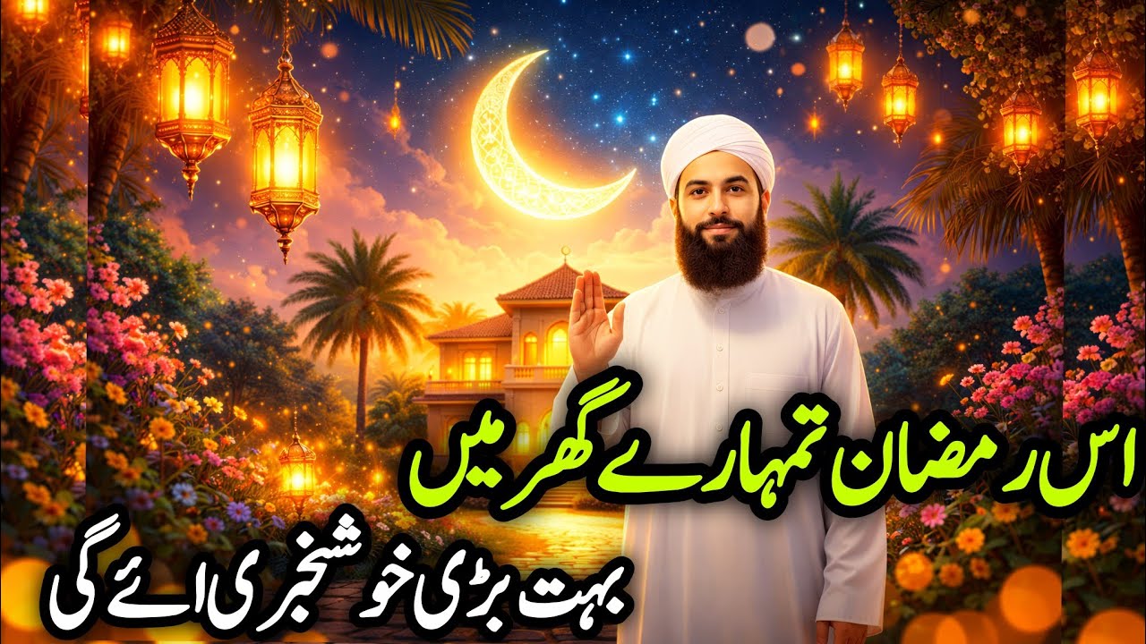✅congratulations🎉 Is Ramzan Tumhare Ghar Mein Khushkhabri Aayegi