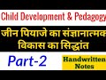 ctet cdp | ctet cdp pedagogy | ctet cdp notes in hindi | Technical Madam ||
