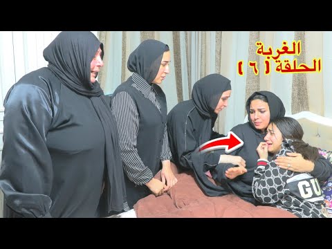 أمنية القوة تنتظر رجوع أبوها ٦ شوف حصل اية