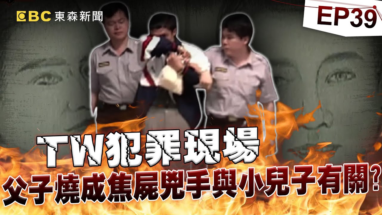 【TW犯罪現場EP39】總統大選前宜蘭驚見「雙屍命案」！最大嫌疑人竟是小兒子「結局大逆轉」！？《重案組》20240113｜楊茹涵@newsebc