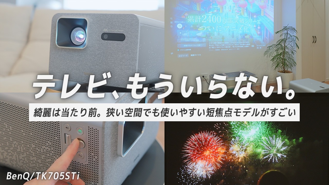 100 inches at approximately 1.8m] This latest 4K projector solves