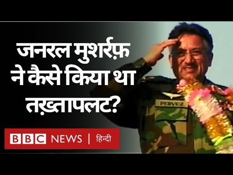 Video: Pervez Musharraf Neto vrednost