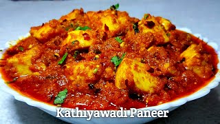 Kathiyawadi paneer recipe in hindi | kathiyawadi paneer ki sabji | panir ki sabji | paneer ki sabji