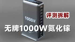 Outrageous! Review and teardown of a generic 1000W 10-port GaN power supply