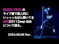 BUCK-TICKで個人的に一番聴いてるライブ盤