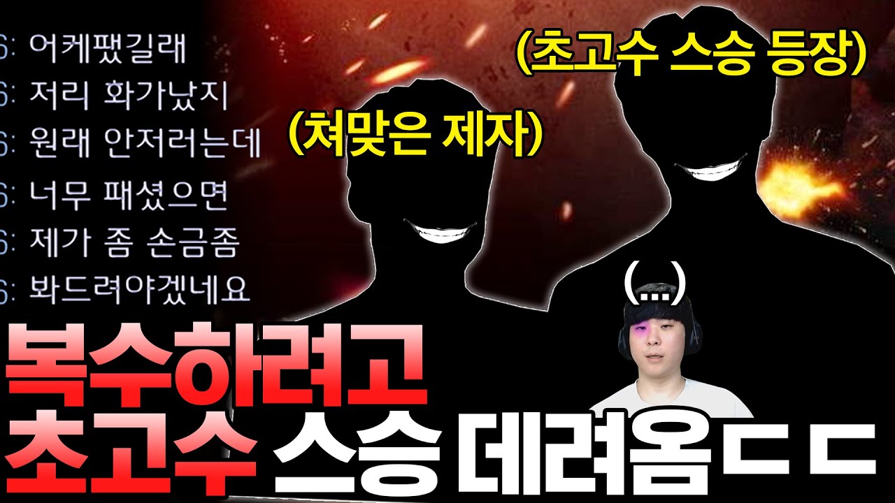 알파고한테 두들겨 맞고 화나서 대신 복수해줄 초고수 스승을 데려온 상대ㄷㄷ 알파고의 운명은..?