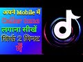 Apne Mobile Me Caller Tune Kaise Lagayen.how to set caller tune in your mobile.