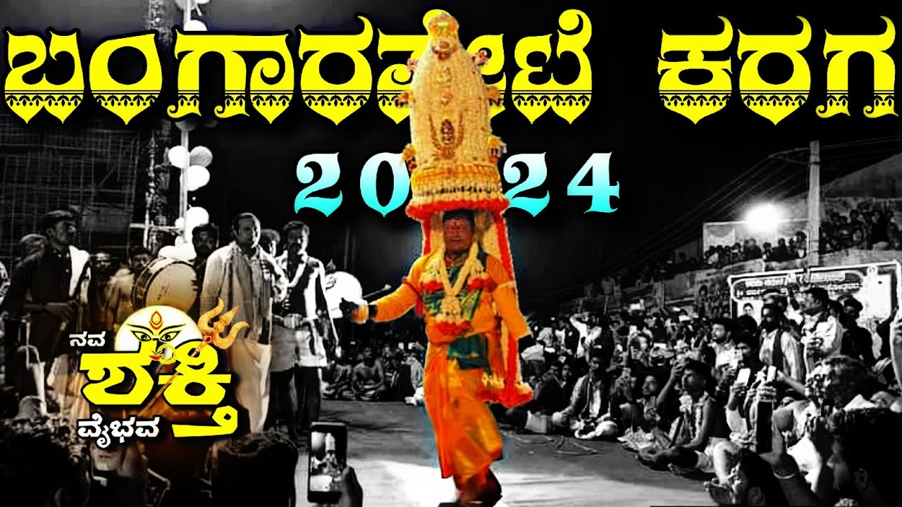 Bangarpet karaga 2024 | Bethamangala karaga poojari Krishnamurthy | Karaga | Nava shakthi vaibhava