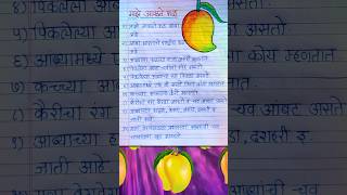   aamba Nibandh Essay On Mango In Marathi mangoessayessayshorts