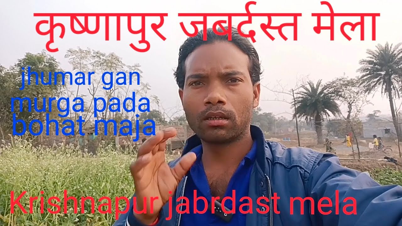 Krishnapur jabrdast mela, कृष्णापुर जबर्दस्त मेला #jamshedpur #minivlog #playingsportsekmota