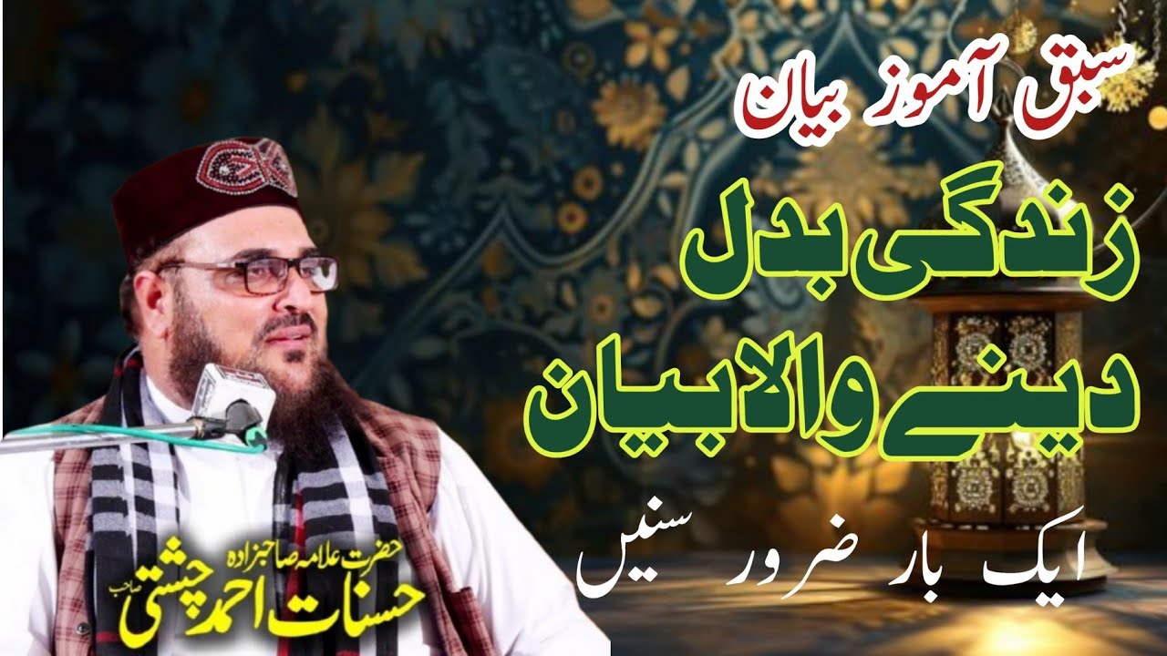 A Soul-Stirring Bayan by Allama Pir Hasnat Ahmad Chishti | An Inspirational Islamic Lecture