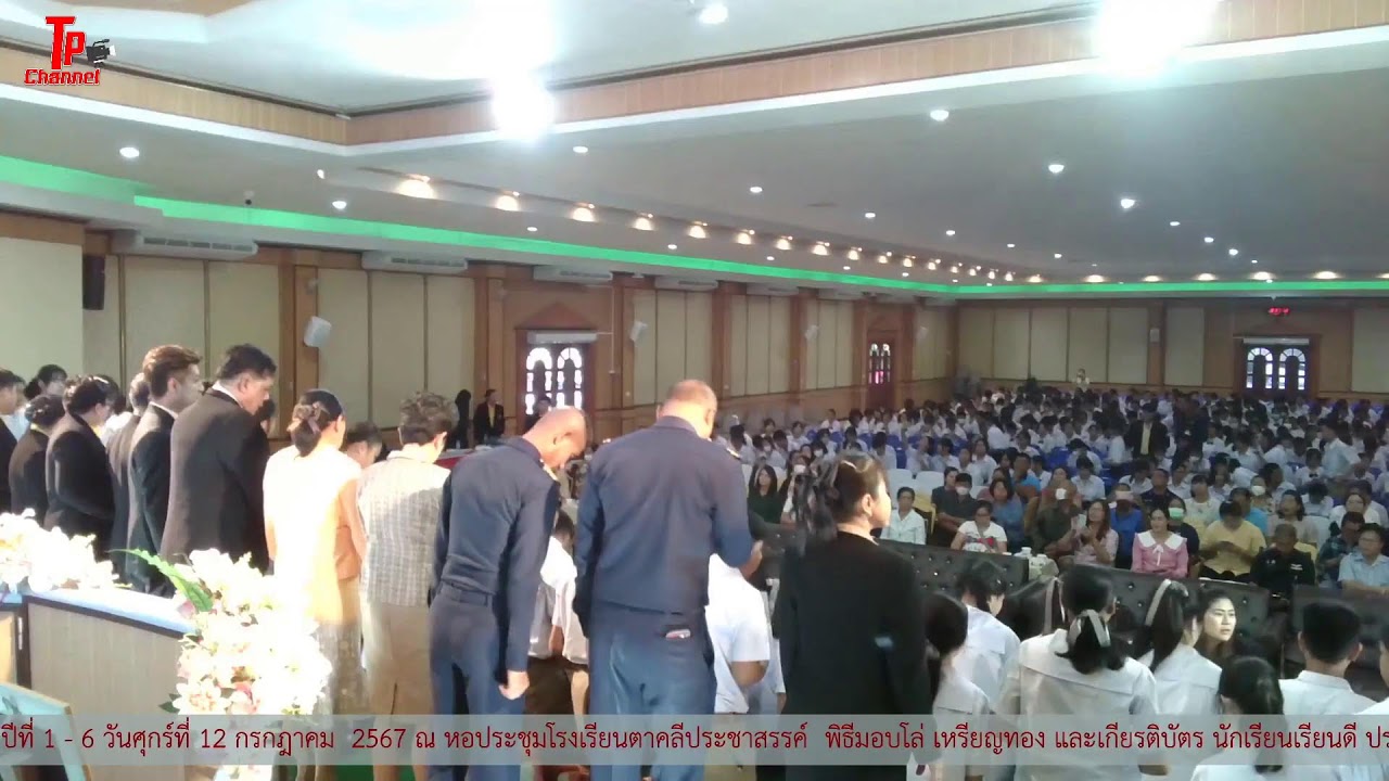 พิธีมอบโล่ เหรียญทอง และเกียรติบัตร นักเรียนเรียนดี โรงเรียนตาคลีประชาสรรค์