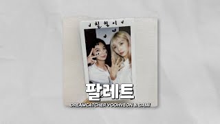 [Special Clip] Dreamcatcher(드림캐쳐) 유현, 다미 '팔레트' Cover