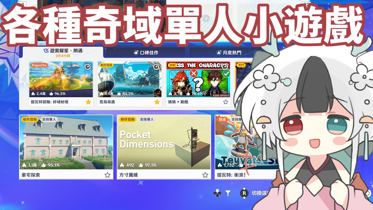 千星單人小遊戲 #馬來西亞vtuber | MYViki