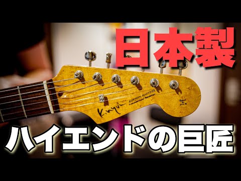 国産】Nyuiギターを弾いてみた 🎸 K.Nyui Custom Guitars / Made