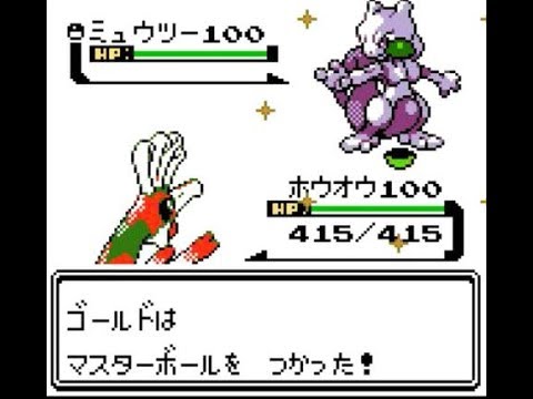 ポケモン金銀vc 虫取り大会でミュウツー捕まえてみた結果ｗｗｗ Youtube