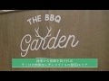 デジキューBBQガーデン　横浜ジョイナス店 ／ BBQ GARDEN｜デジキュー