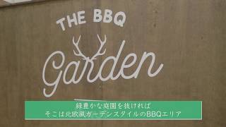 デジキューBBQガーデン　横浜ジョイナス店 ／ BBQ GARDEN｜デジキュー