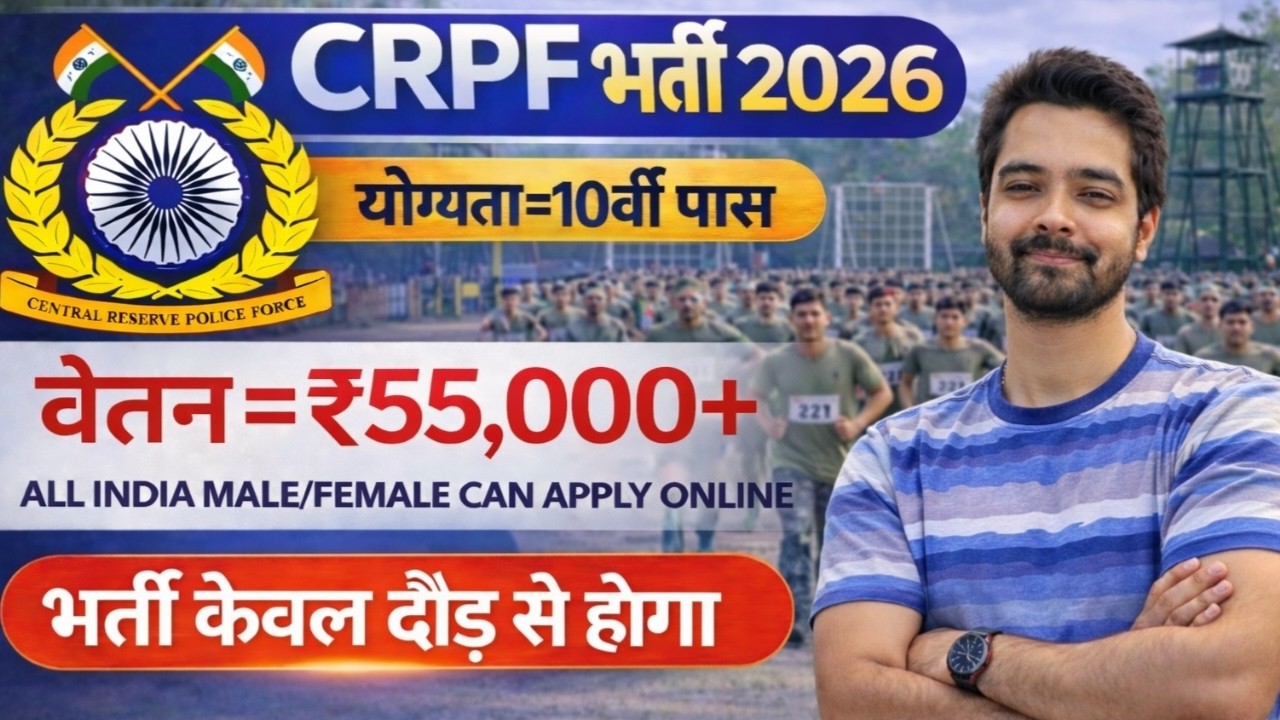 CRPF New Vacancy 2026 | CRPF Rally Recruitment 2026 Notification | CRPF Constable भर्ती 2026