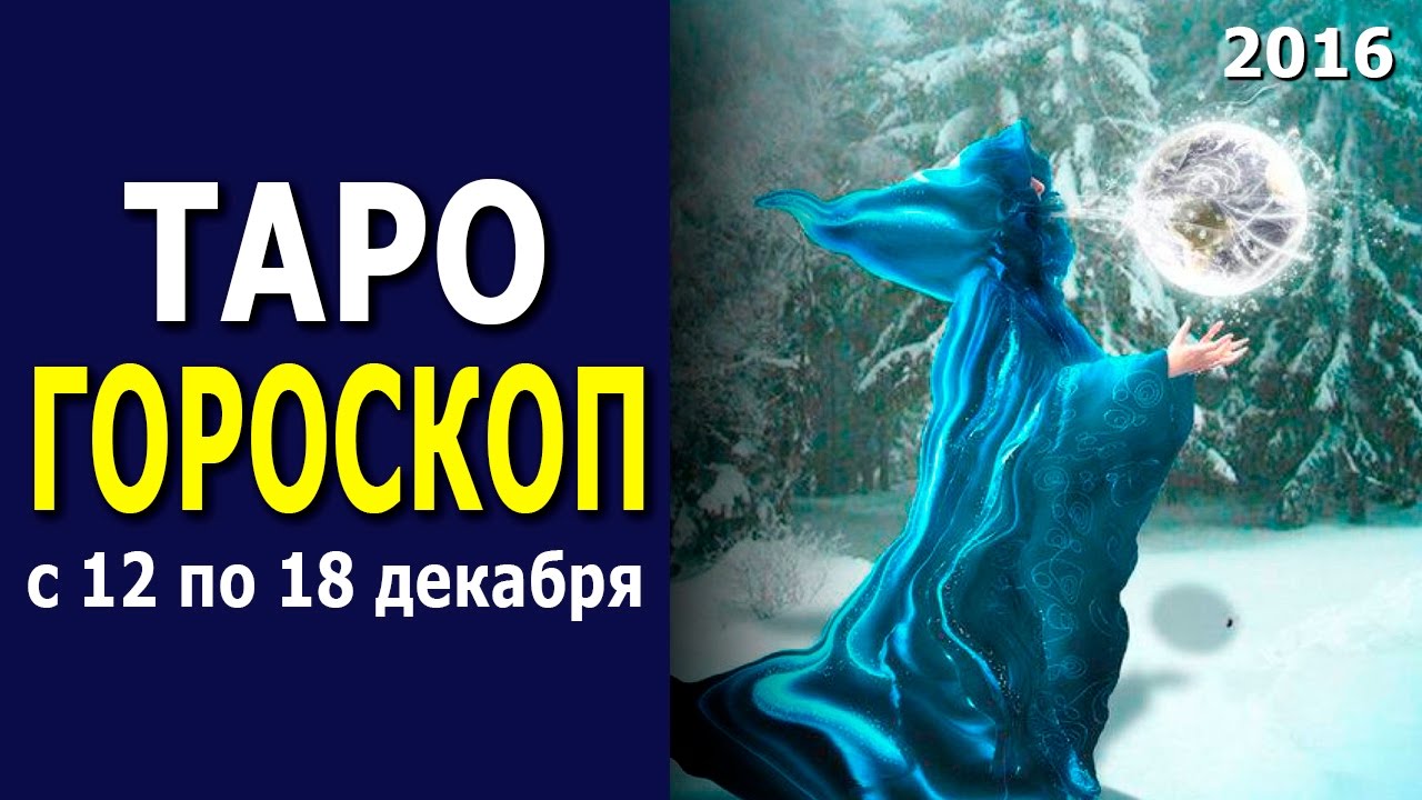 Карина таро гороскоп