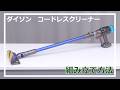 SV33 HEPA LED 組み立て方法
