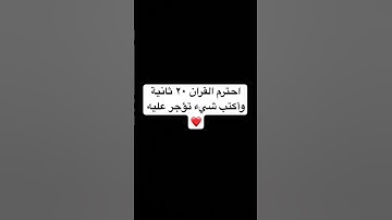 #القارئ #قرآن #اكسبلور #القزابري #لايك #المصحف #حالات_واتس #الرحمن #البرزخ #تيك_توك