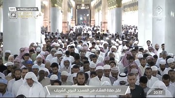 تلاوة من صلاة العشاء | 8 ذو الحجة 1443 هـ فضيلة الشيخ د . عبدالمحسن القاسم