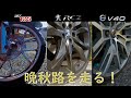 PEUGEOT RCZ, VOLVO V40, スーパーカブC125　晩秋路を走る！