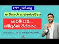 al engineering technology sinhala #sinhala #education #2028 #2026 #technology #srilanka #exam