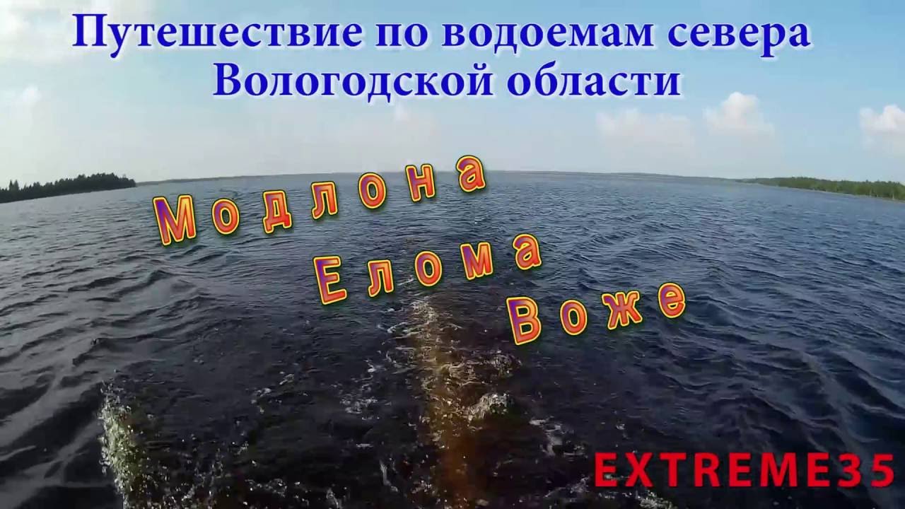 Карта озеро воже вологодская область