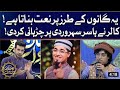      یاسرسہروردی نے گانے کی طرز پر نظم پڑھنے سے معزرت کرلی