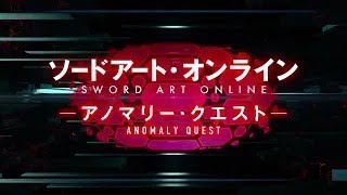 Sneak Peek: Sword Art Online Anomaly Quest trailer and poster released -  Hindustan Times