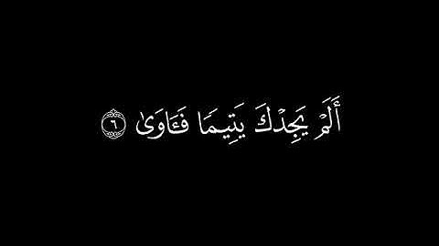 {ولسوف يعطيك ربك فترضى}🍁كروما شاشة سوداء قرآن كريم 🍁 القارئ ماهر المعيقلي 🍁 سورة الضحى