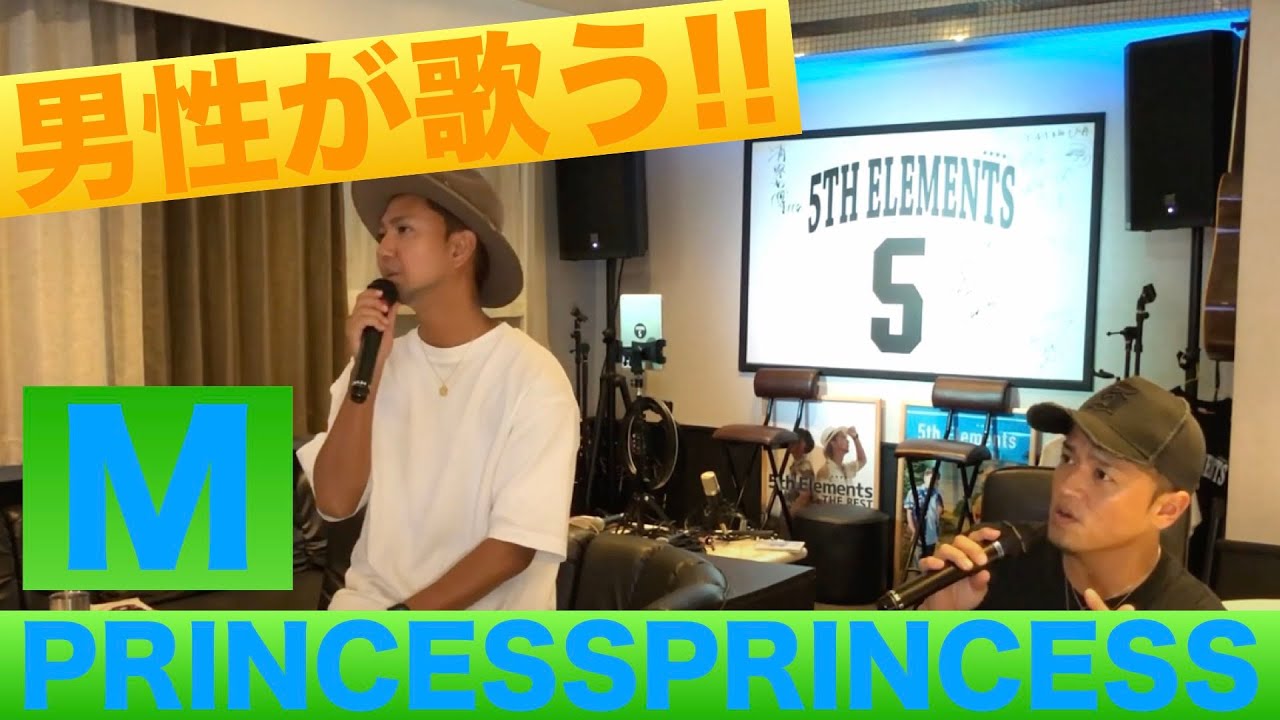 【男性が歌う!!】PRINCESS PRINCESS/M