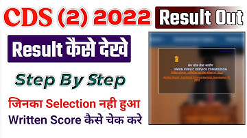 CDS 2 2022 Result kaise check kare | Written Score Kaise Dekhe | how to chek cds result