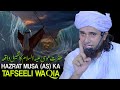 Hazrat Musa AS Ka Tafseeli Waqia PART 1 Mufti Tariq Masood Hazrat Musa AS Ka Tafseeli Waqia PART 1 Mufti Tariq Masood